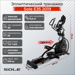 Эллиптический тренажер Sole Fitness E35 2019
